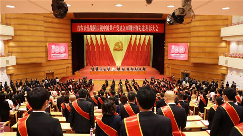 首农集团隆重召开庆祝中国共产党成立100周年暨先进表彰大会