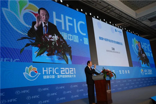 基因港独家冠名HFIC健康中国·2021营养健康食品大会