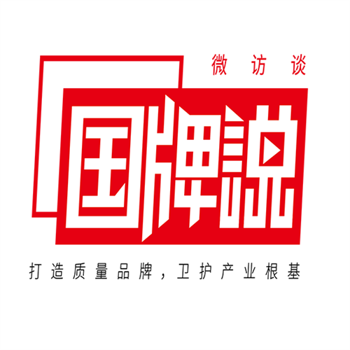 国牌说-江苏协合转化医学研究院中国企业和中国品牌如何走向世界？