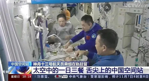 中粮营养健康研究院研发空间站主副食品 助力中国航天载人飞行任务