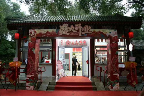 三元梅园陶然亭公园店盛大开业，积极探索非遗文化与文旅消费融合模式