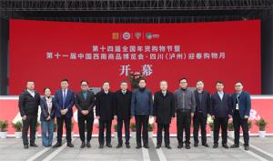 姜明会长出席第十四届全国年货购物节启动仪式并致辞