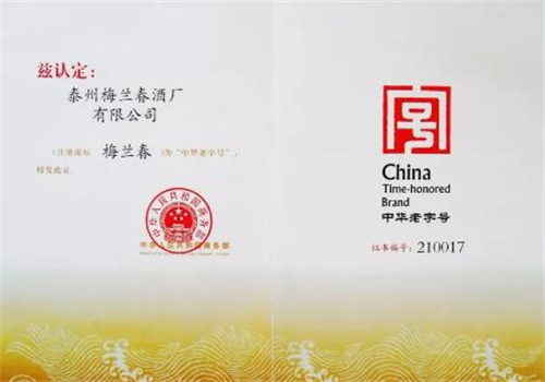 泰州市梅兰春酒厂有限公司3.jpg