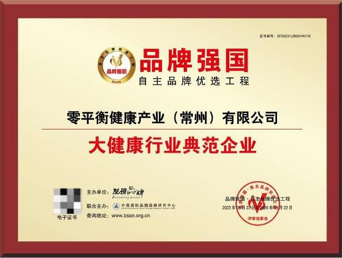 零平衡健康产业(常州)有限公司1.jpg
