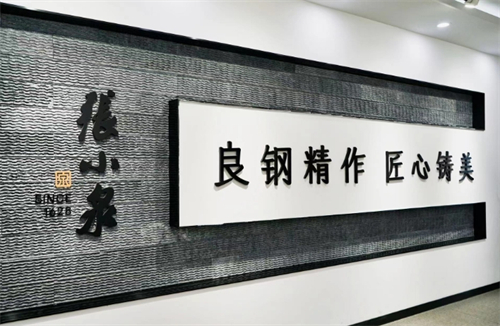 张小泉股份有限公司3.jpg