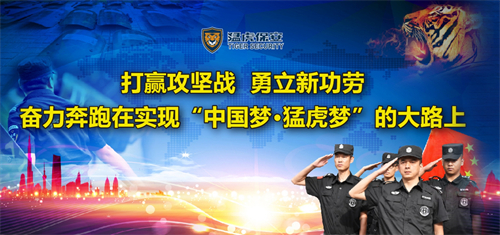山西猛虎保安服务集团有限公司2.jpg