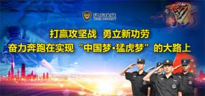 山西猛虎保安服务集团有限公司：军旅文化铸品牌，责任担当领未来