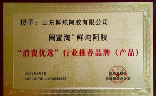 山东鲜炖阿胶有限公司3.jpg