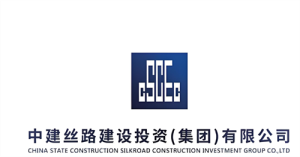 中建丝路建设投资有限公司：深耕城市发展脉络，铸就基建创新丰碑