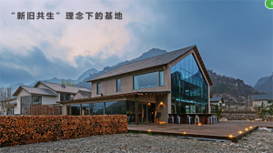 栖乡里·米福星之家：在山水间寻一份新旧共生的诗意