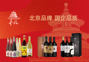 老字号新航道：北京丰收葡萄酒以“健康密码”解锁酒业新生态