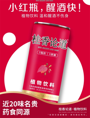 解锁千亿蓝海 桂香论道以植物科技定义醒酒新赛
