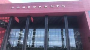 首农双创中心：搭建城乡“连心桥” 续写乡村振兴“永不落幕的展销会”​​