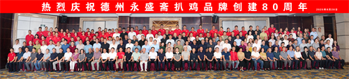 永盛斋80周年11.jpg