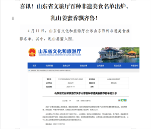 乳山姜不老非遗姜蜜入选山东百种非遗美食 传统技艺焕发新生